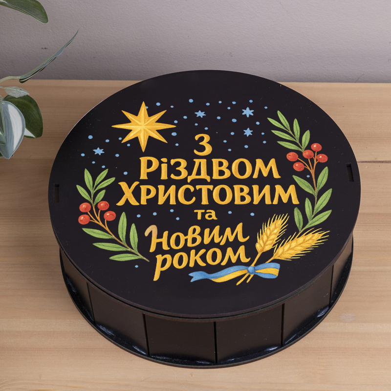 Коробка круглая 19,5 см черная "С Рождеством Христовым и новым годом" цветная